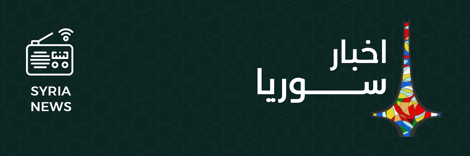 نشرة اخبار سوريا - السبت, 2 آب 2025 الساعة 11 صباحاً (5)